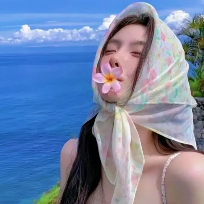 你安全吗